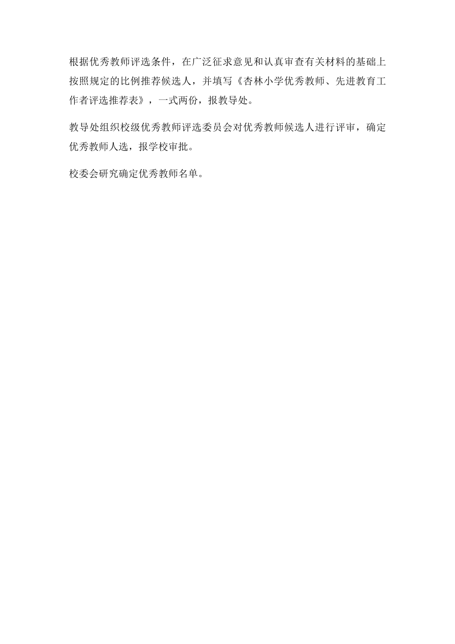 小学优秀教师先进教育工作者评选细则.docx_第2页