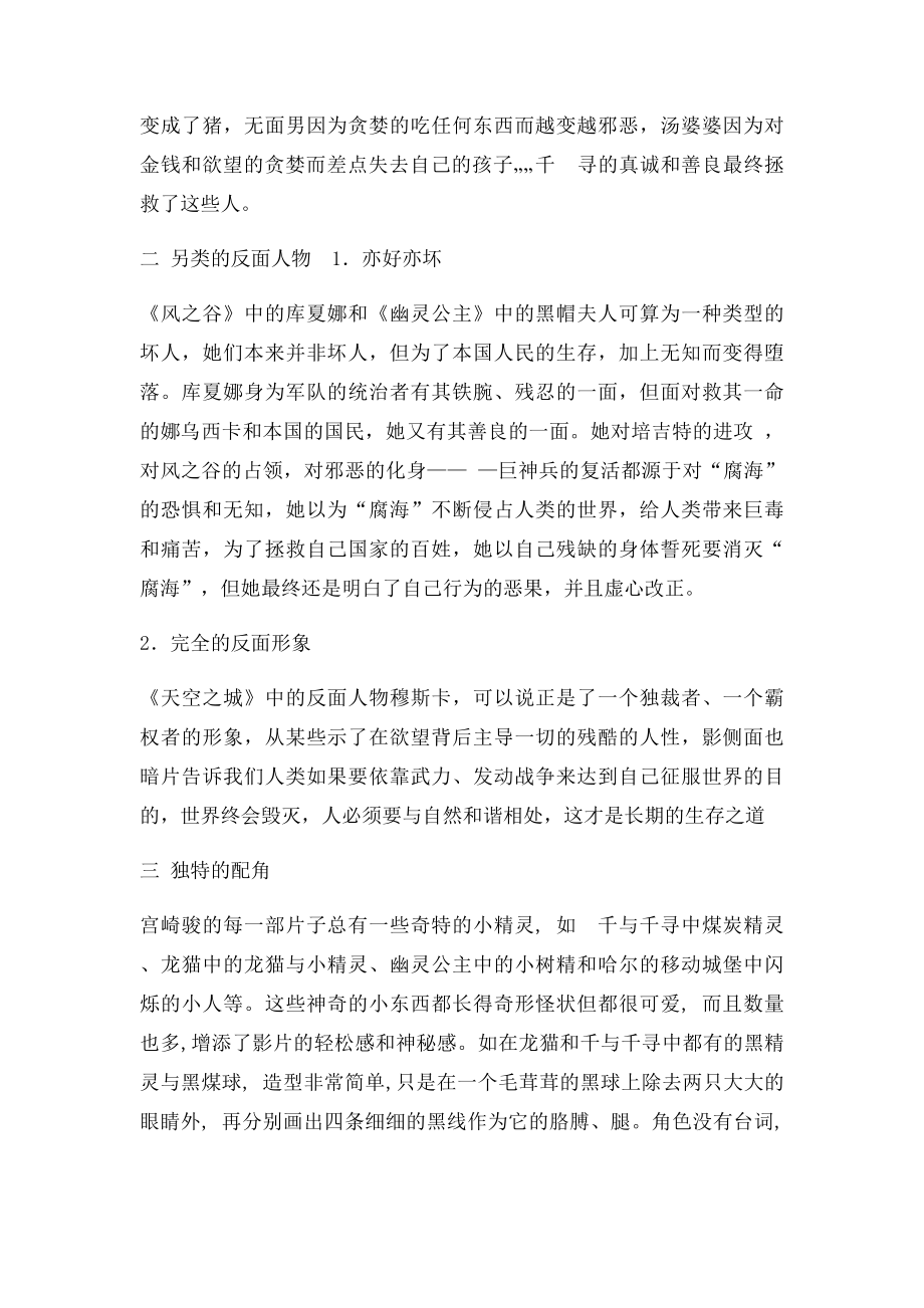 宫崎骏动漫人物分析.docx_第2页