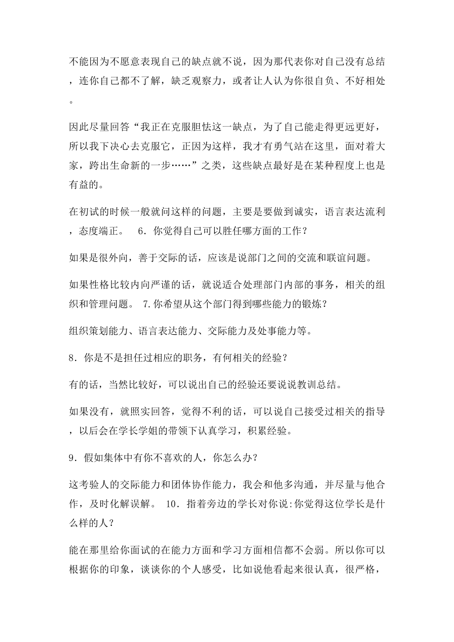 学生会面试的经典问题与回答.docx_第2页