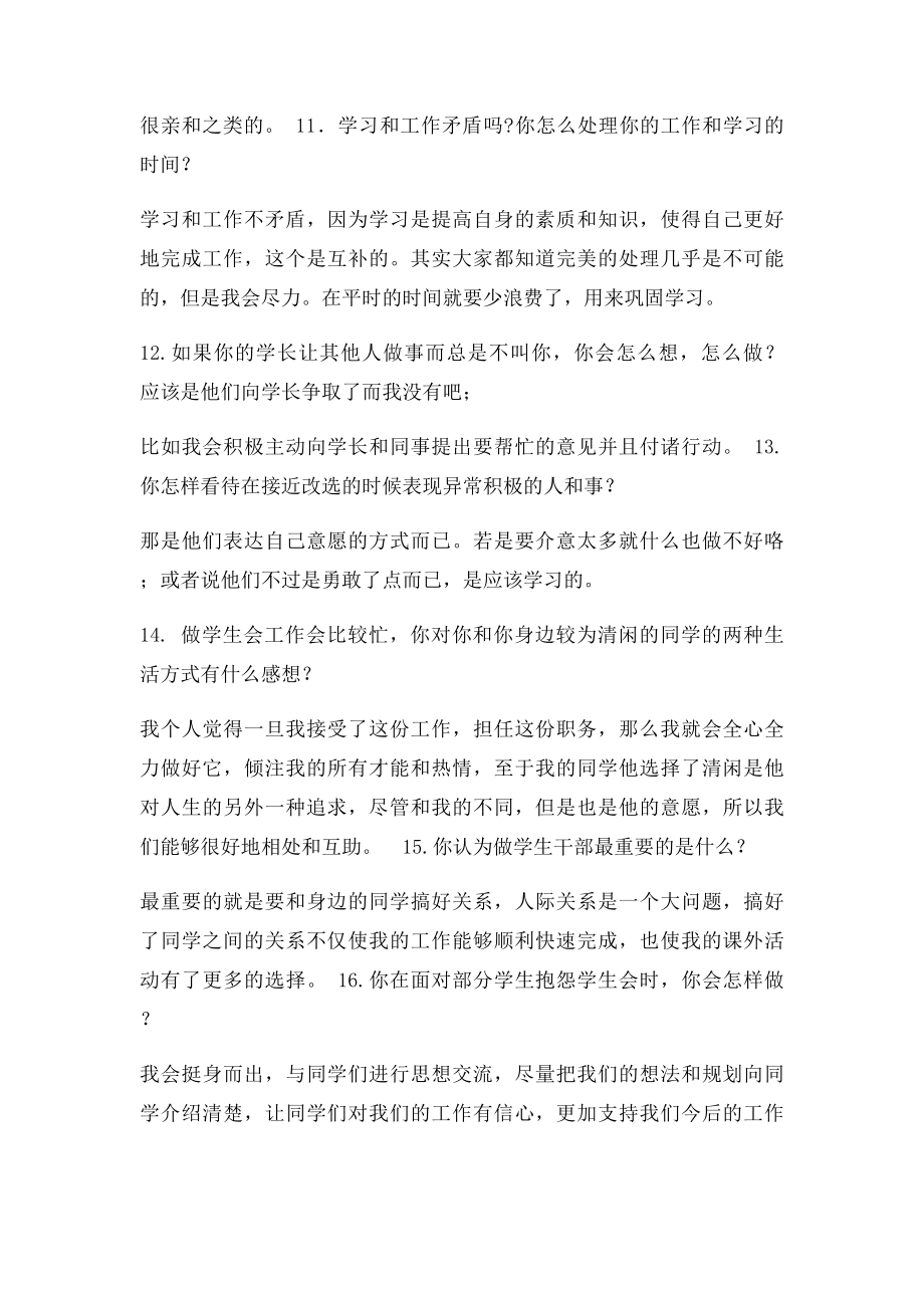 学生会面试的经典问题与回答.docx_第3页