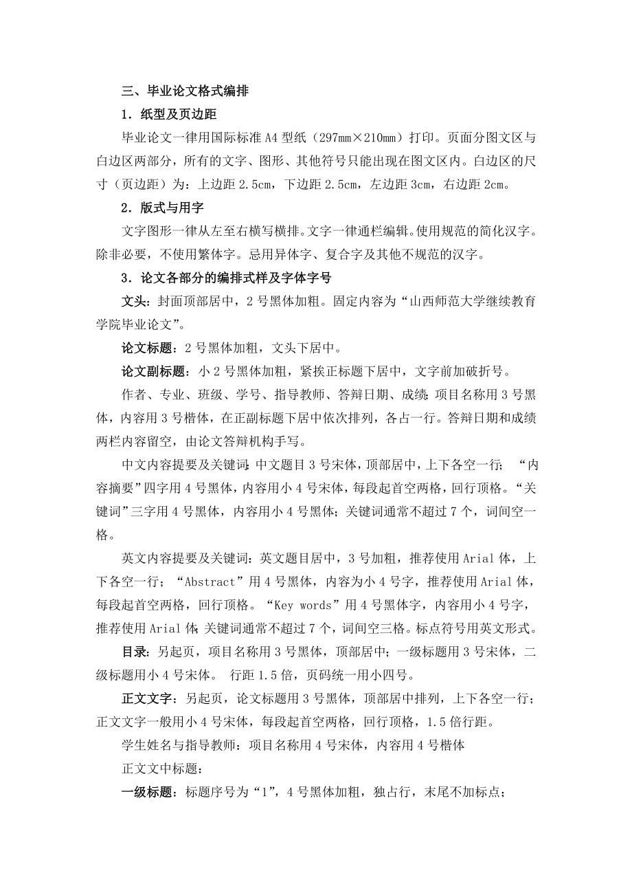 山西师范大学现代文理学院毕业论文结构格式标准新.doc_第2页