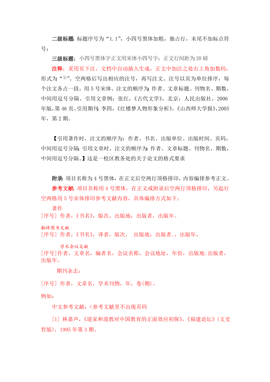 山西师范大学现代文理学院毕业论文结构格式标准新.doc_第3页