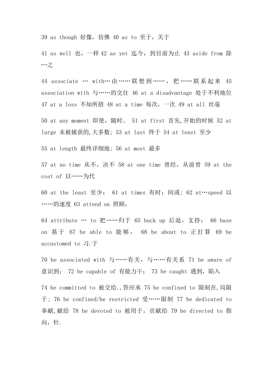 完形填空词组及固定搭配600个常考汇总.docx_第3页