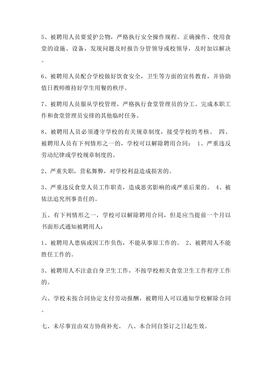 学校食堂劳动合同书.docx_第2页