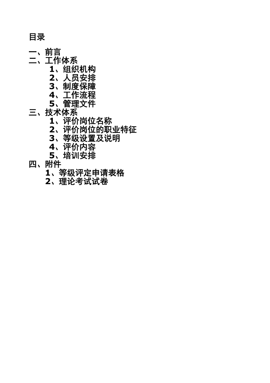 企业培训师焊工自主评价范文..doc_第2页