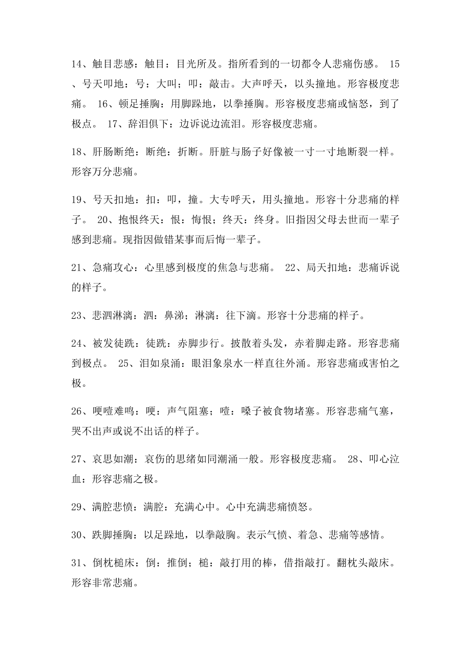 形容悲痛的成语.docx_第2页