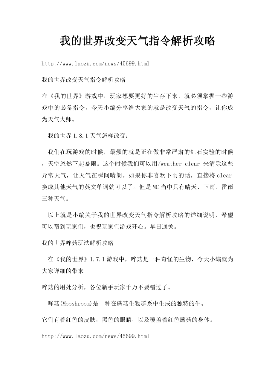 我的世界改变天气指令解析攻略.docx_第1页