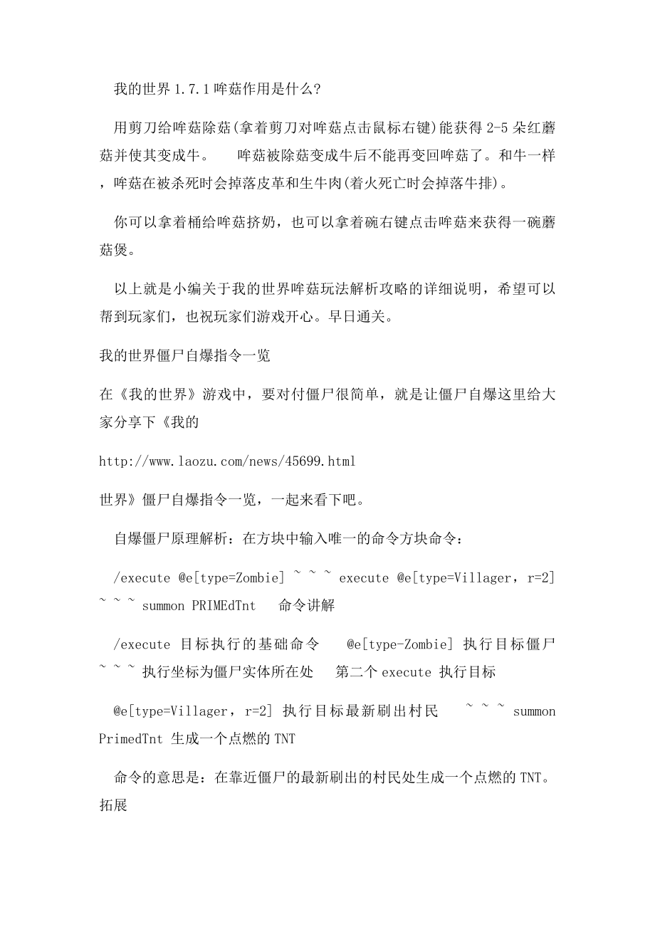 我的世界改变天气指令解析攻略.docx_第2页