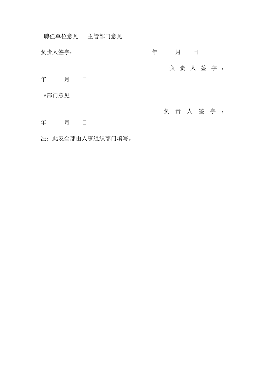 教师专业技术职务聘任呈报表.docx_第2页