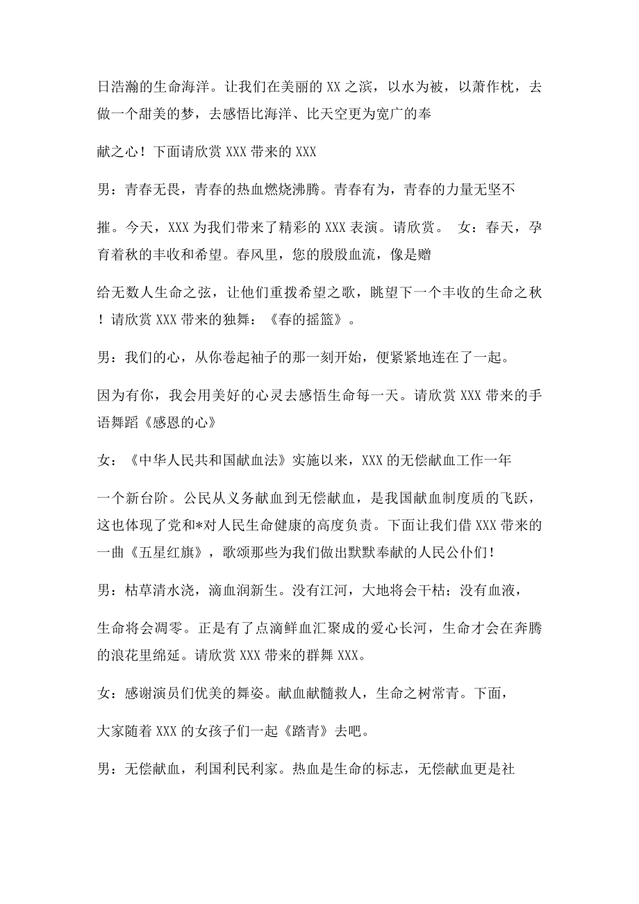 无偿献血晚会主持词.docx_第2页