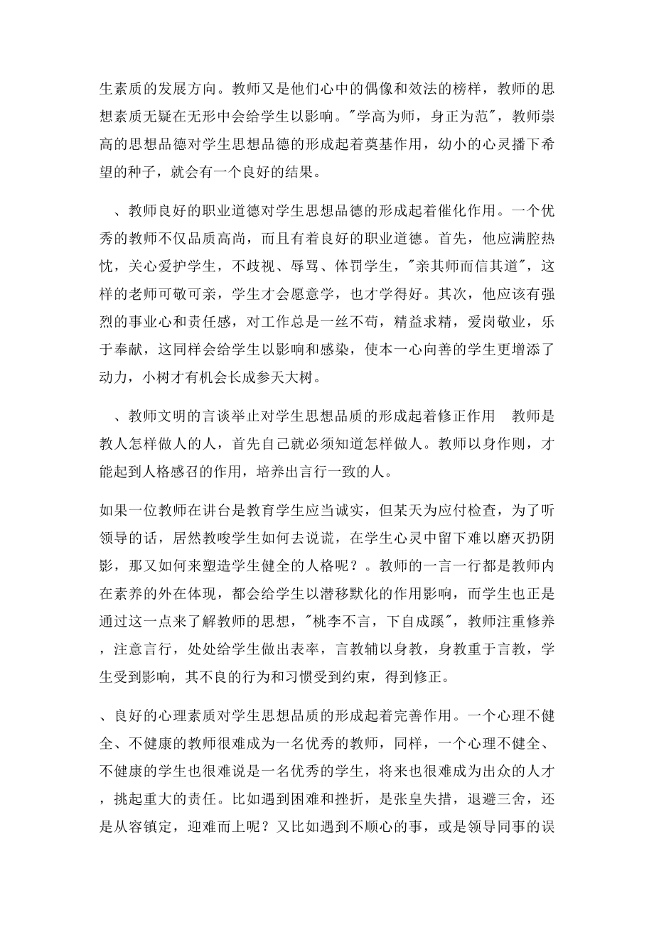 如何做一名合格的教师(1).docx_第2页