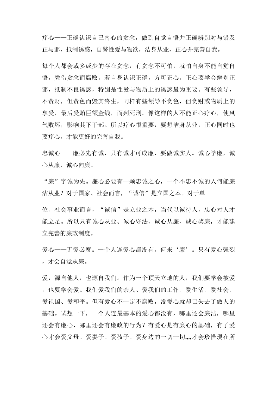 廉洁从心灵开始.docx_第3页