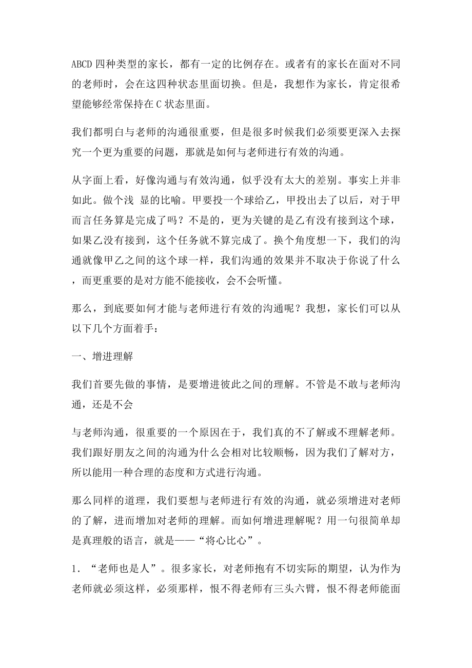 家长如何与老师有效沟通.docx_第2页