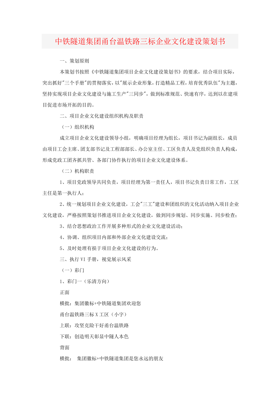 某某企业文化建设策划书标识牌设计方案.doc_第1页