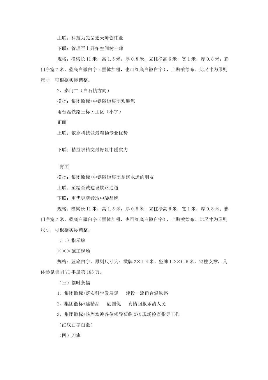 某某企业文化建设策划书标识牌设计方案.doc_第2页