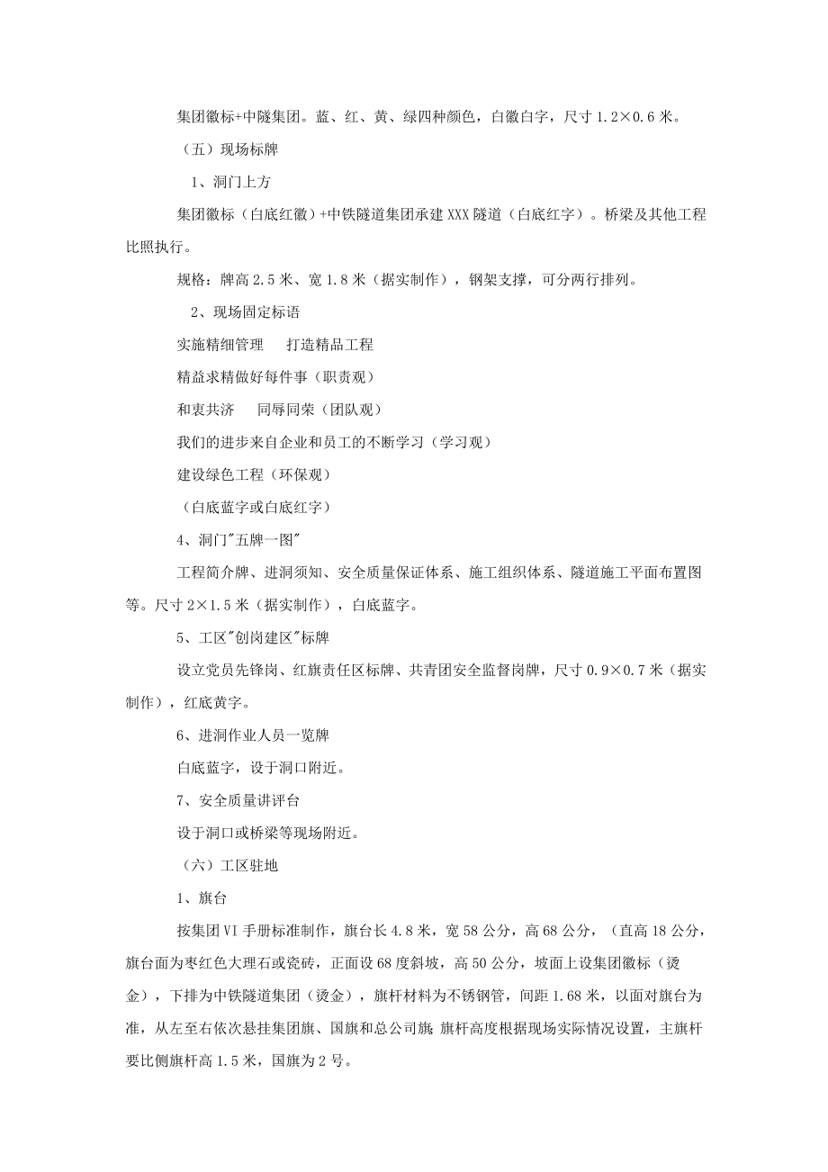 某某企业文化建设策划书标识牌设计方案.doc_第3页