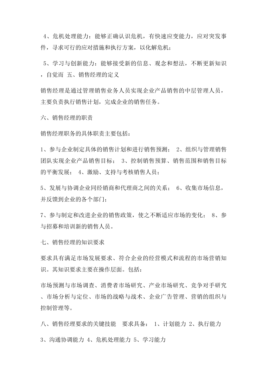 如何做一个成功的市场总监.docx_第3页