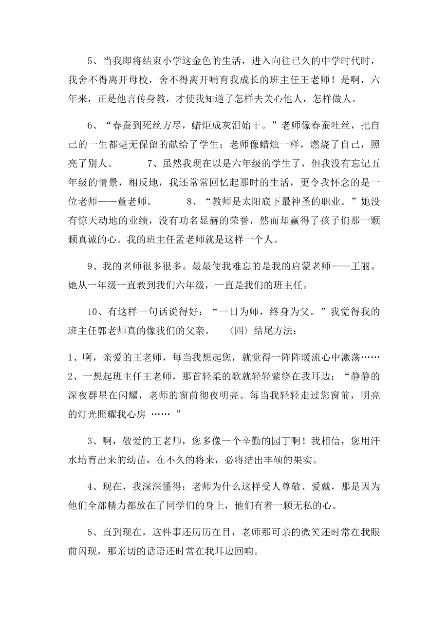 我的老师写作指导.docx_第2页