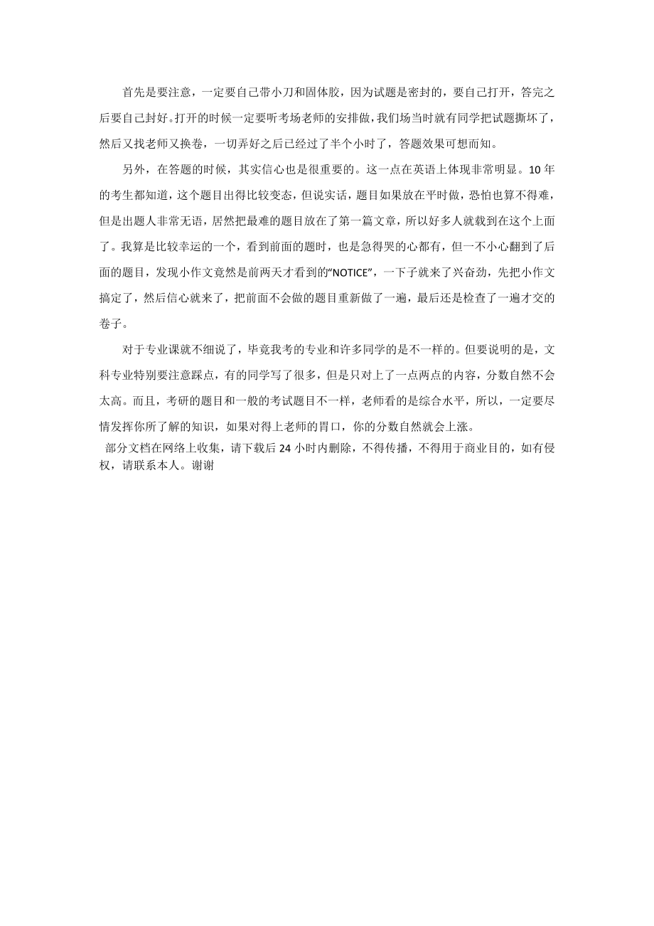 暨大国际公共专业考研经验分享.doc_第2页