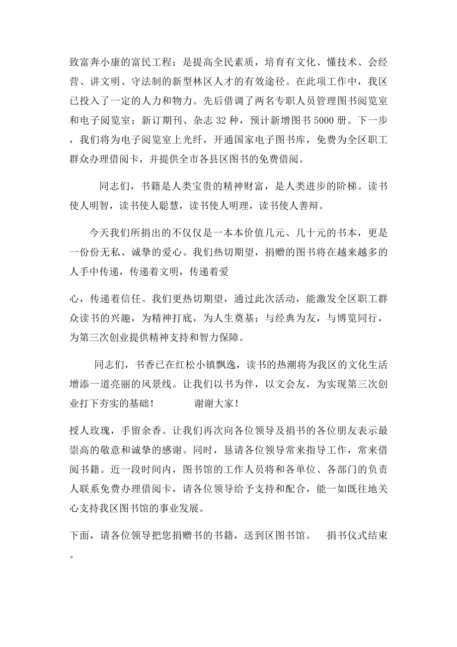 捐书事宜及主持词领导讲话.docx_第2页