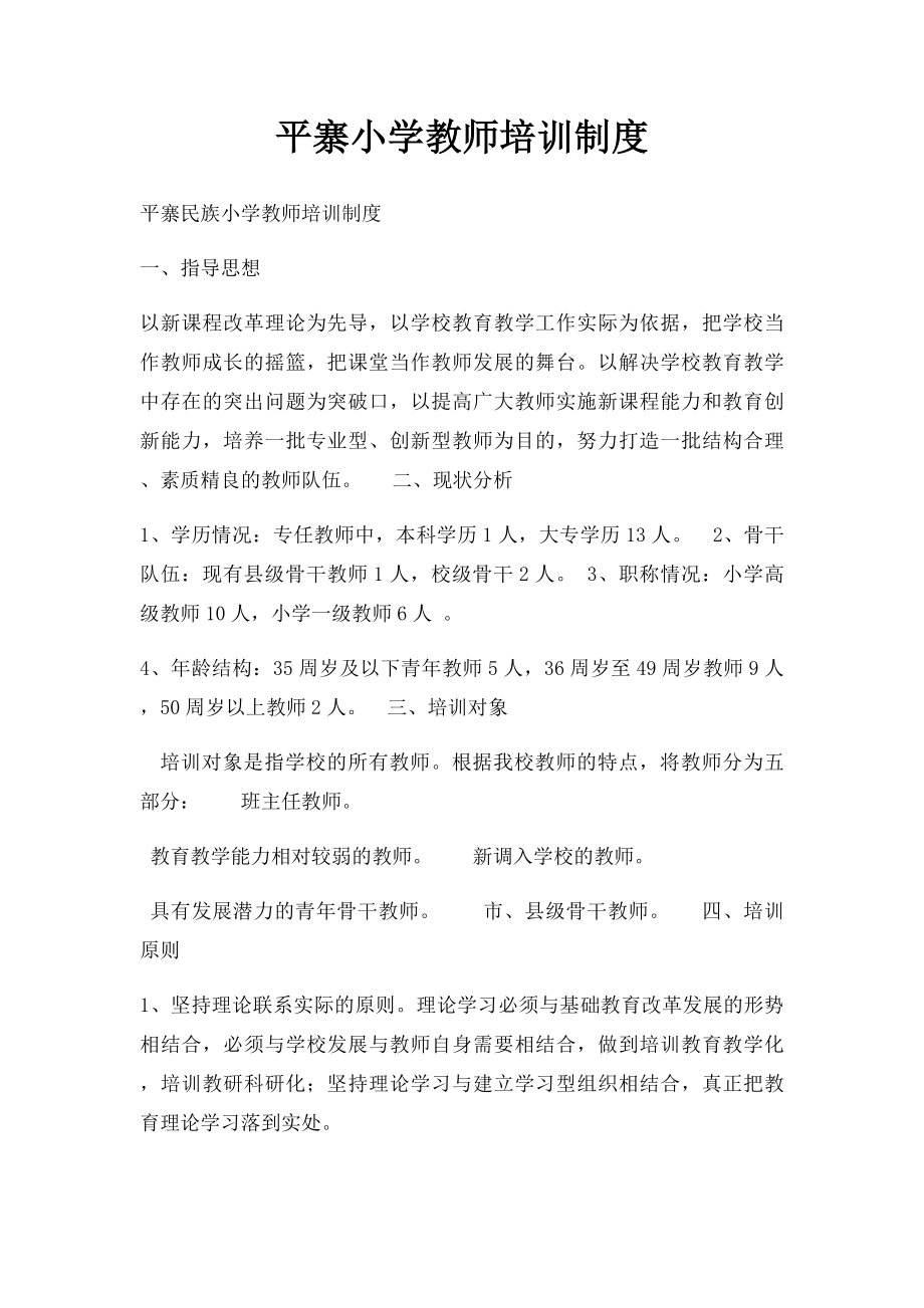 平寨小学教师培训制度.docx_第1页