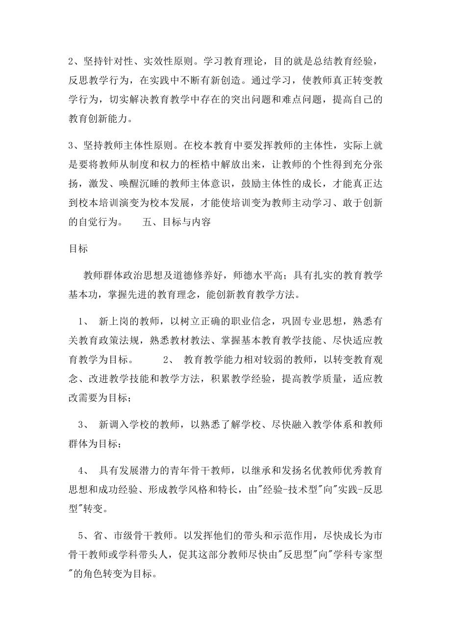 平寨小学教师培训制度.docx_第2页