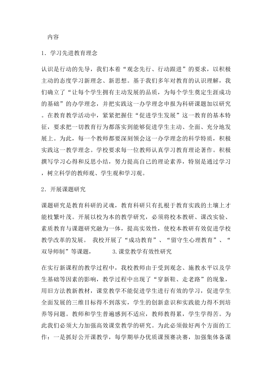 平寨小学教师培训制度.docx_第3页