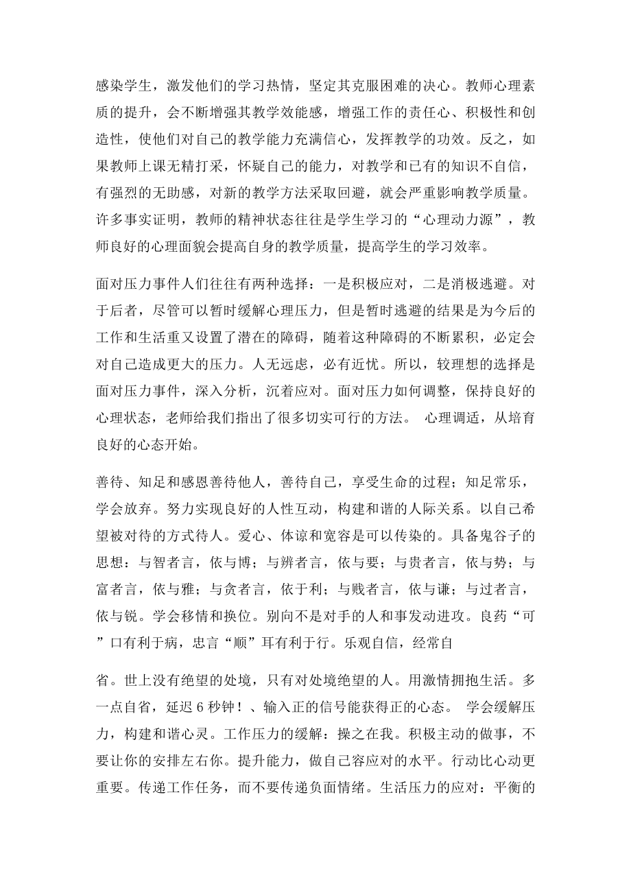 教师如何应对压力管理和提升心理健康心得体会(2).docx_第2页