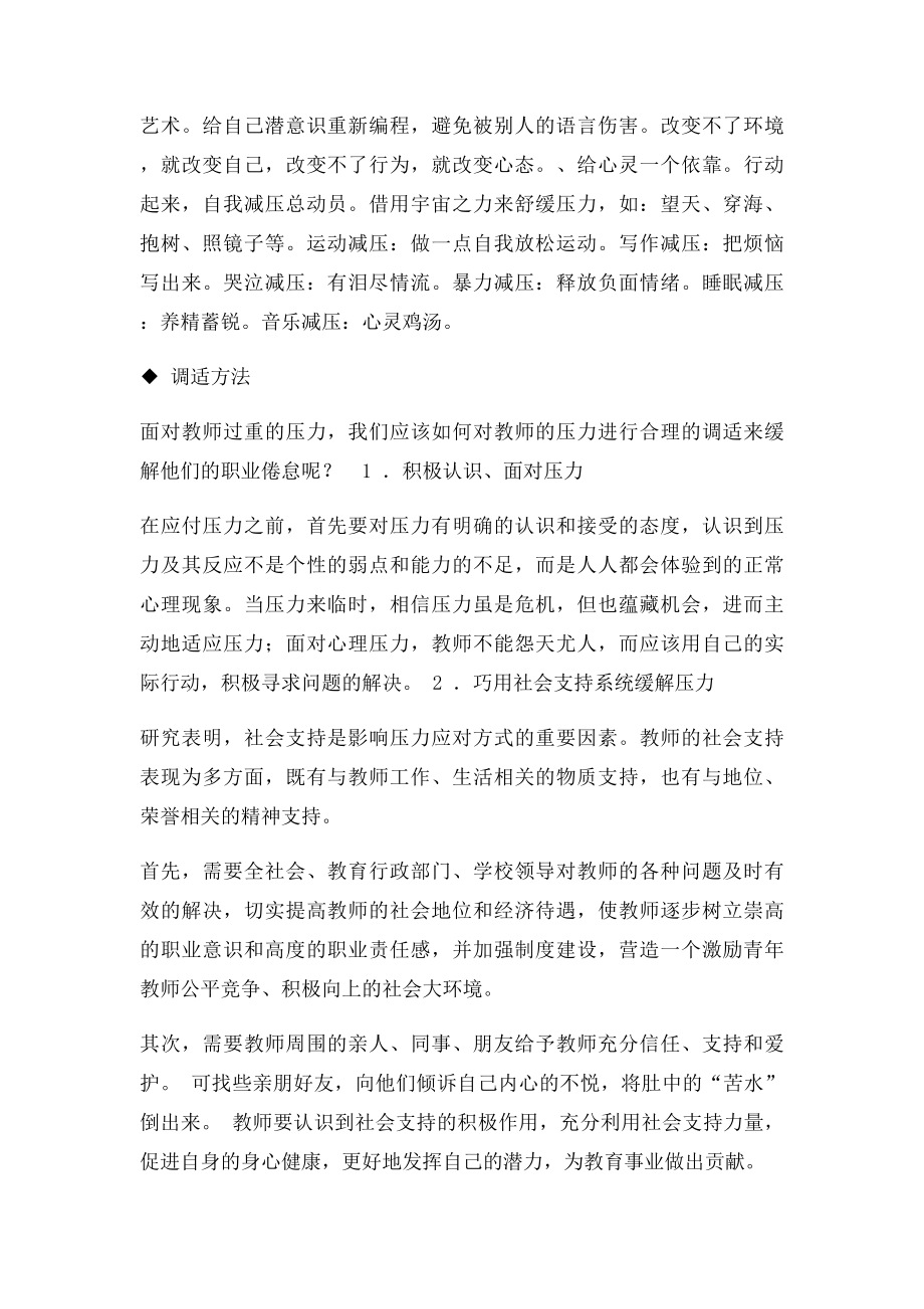 教师如何应对压力管理和提升心理健康心得体会(2).docx_第3页