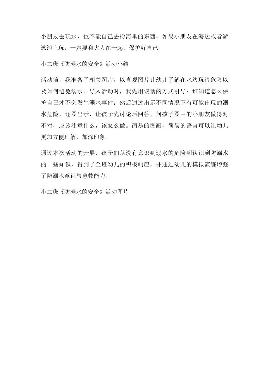 小班防溺水教案.docx_第2页