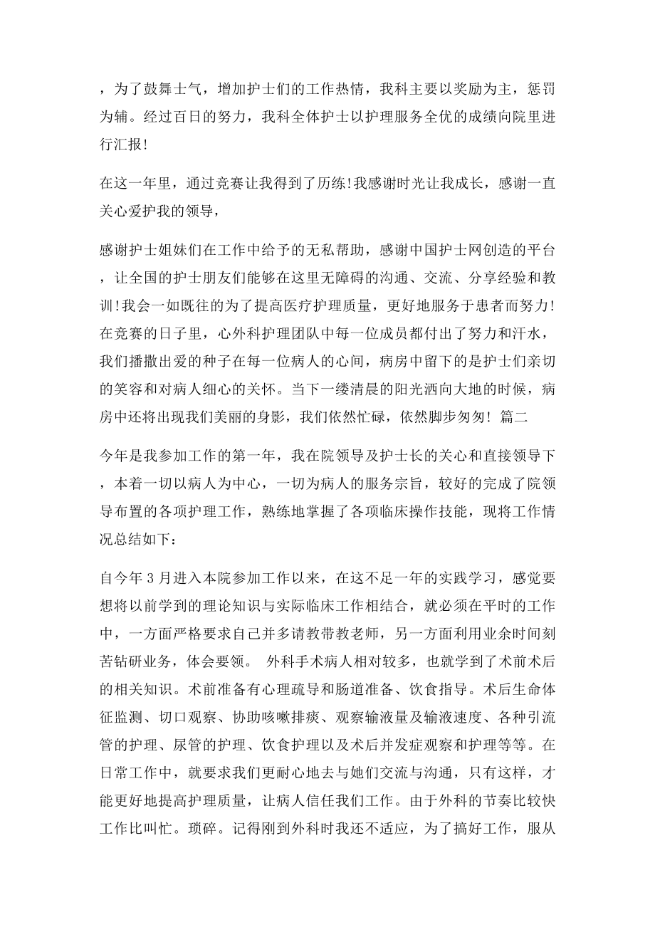 心胸外科护士年终总结.docx_第3页