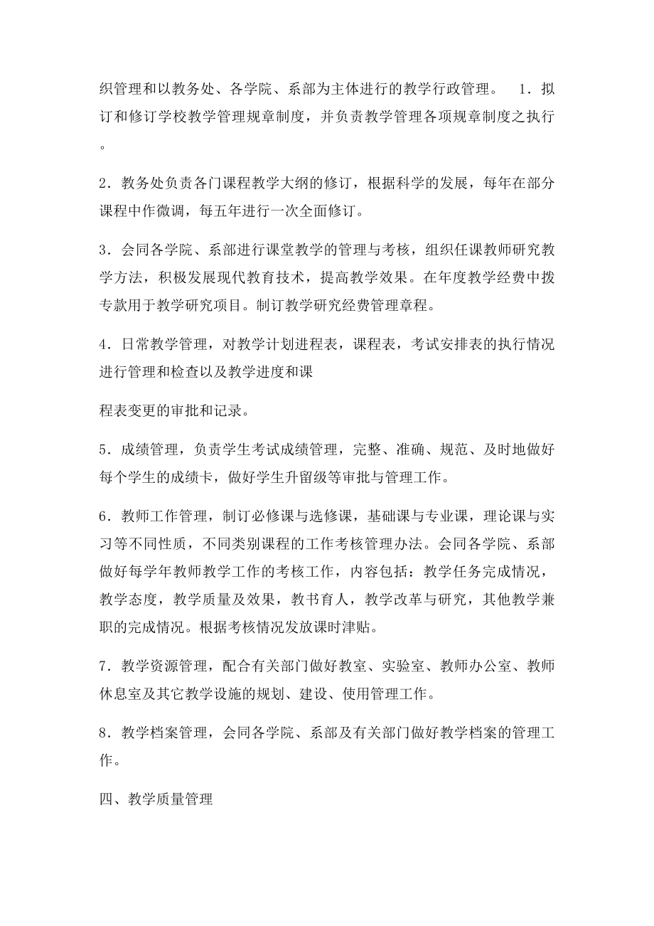 教务管理的工作内容是什么.docx_第2页