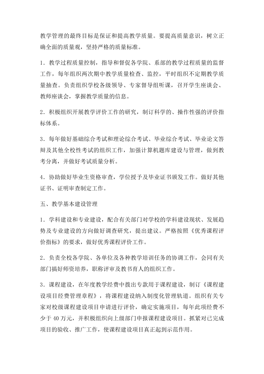 教务管理的工作内容是什么.docx_第3页