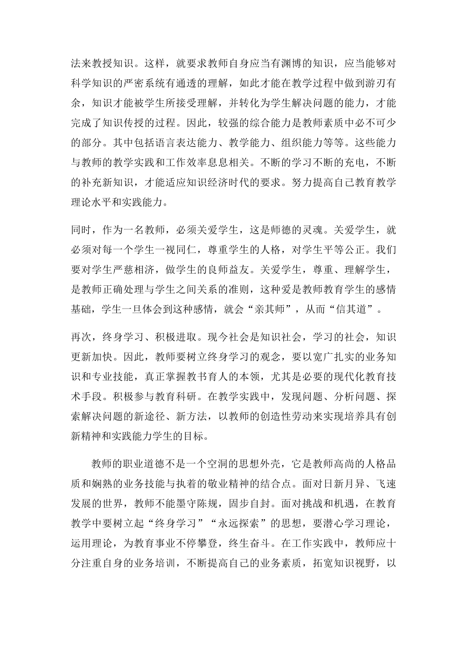 学习《中小学教师日常行为规范》心得体会.docx_第2页