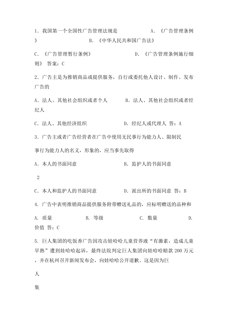 广告法与广告伦理习题.docx_第2页