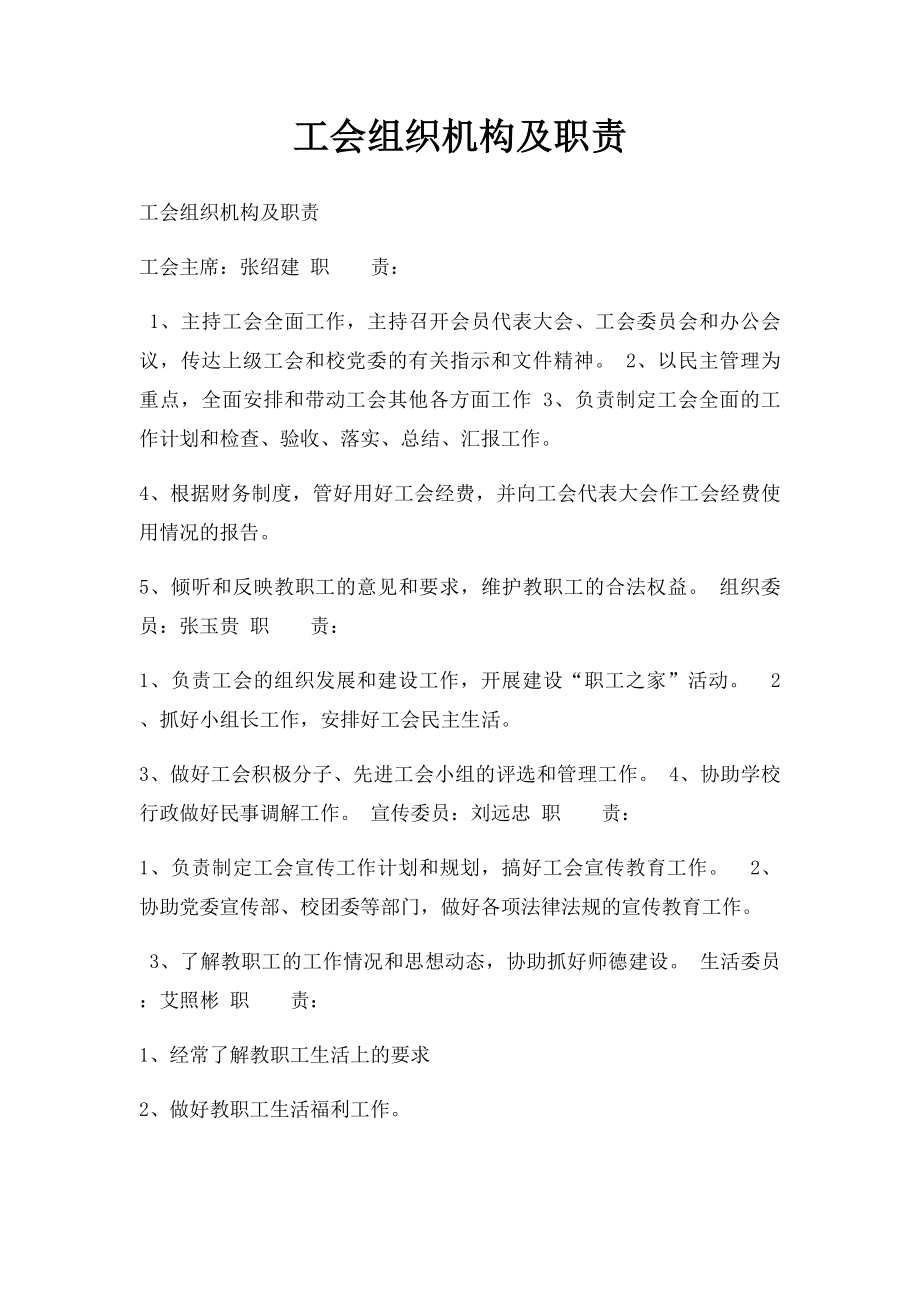 工会组织机构及职责.docx_第1页