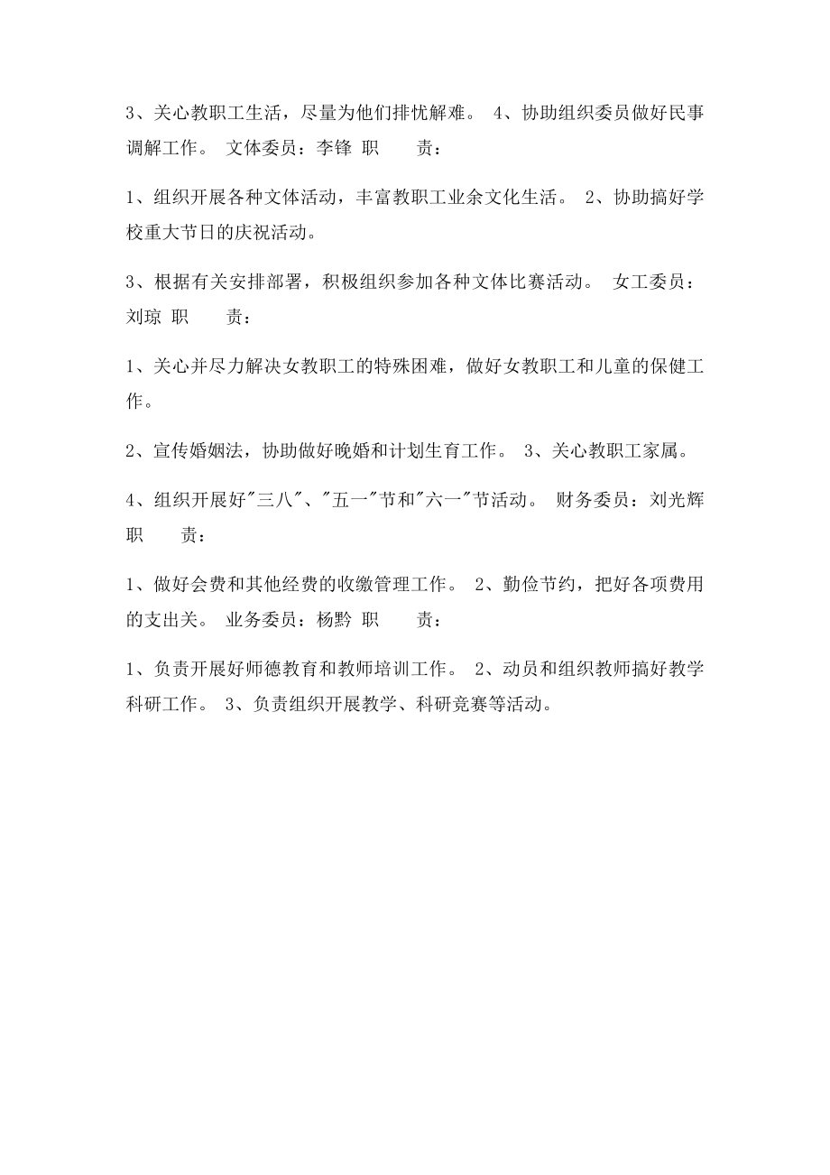 工会组织机构及职责.docx_第2页