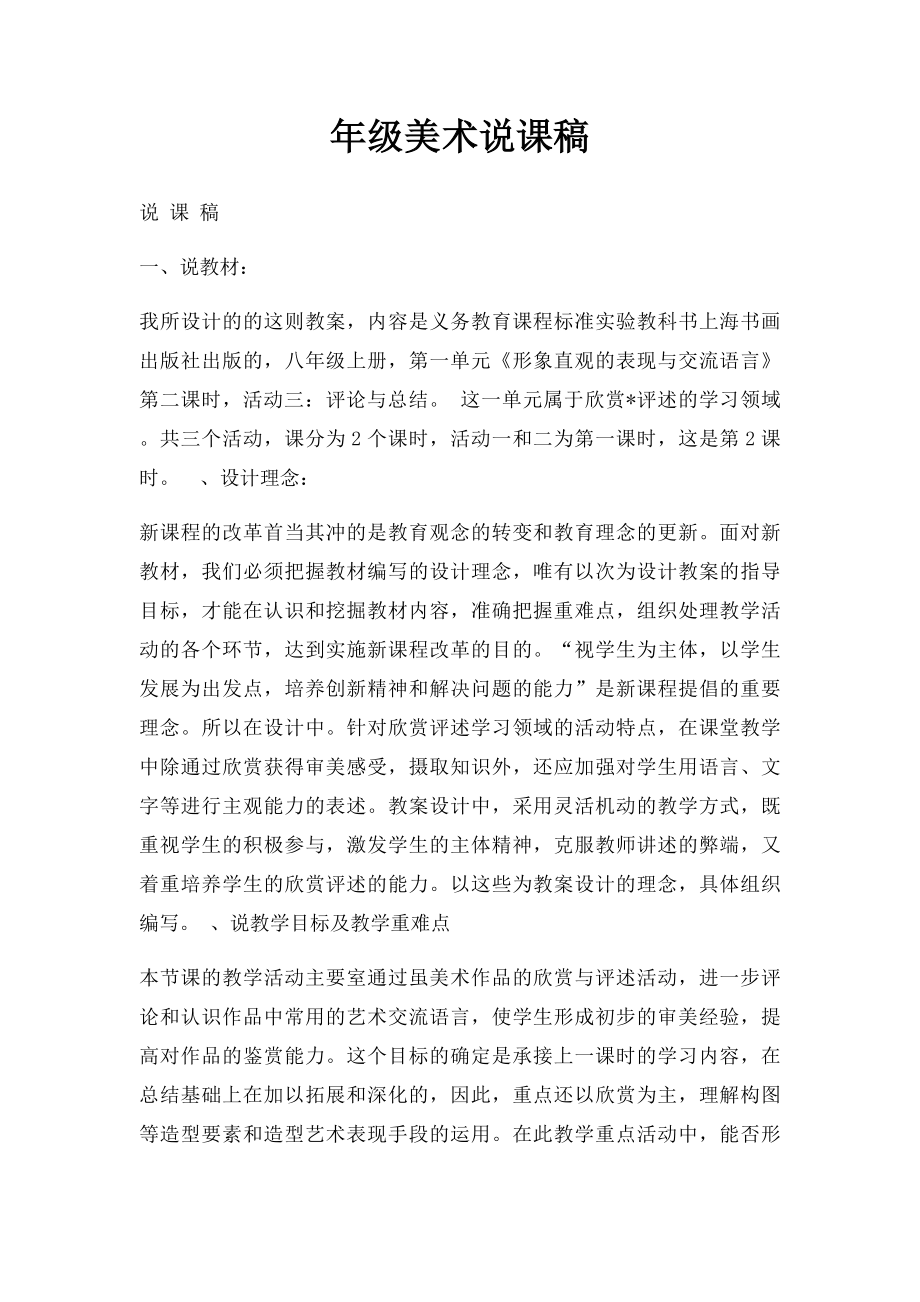 年级美术说课稿.docx_第1页