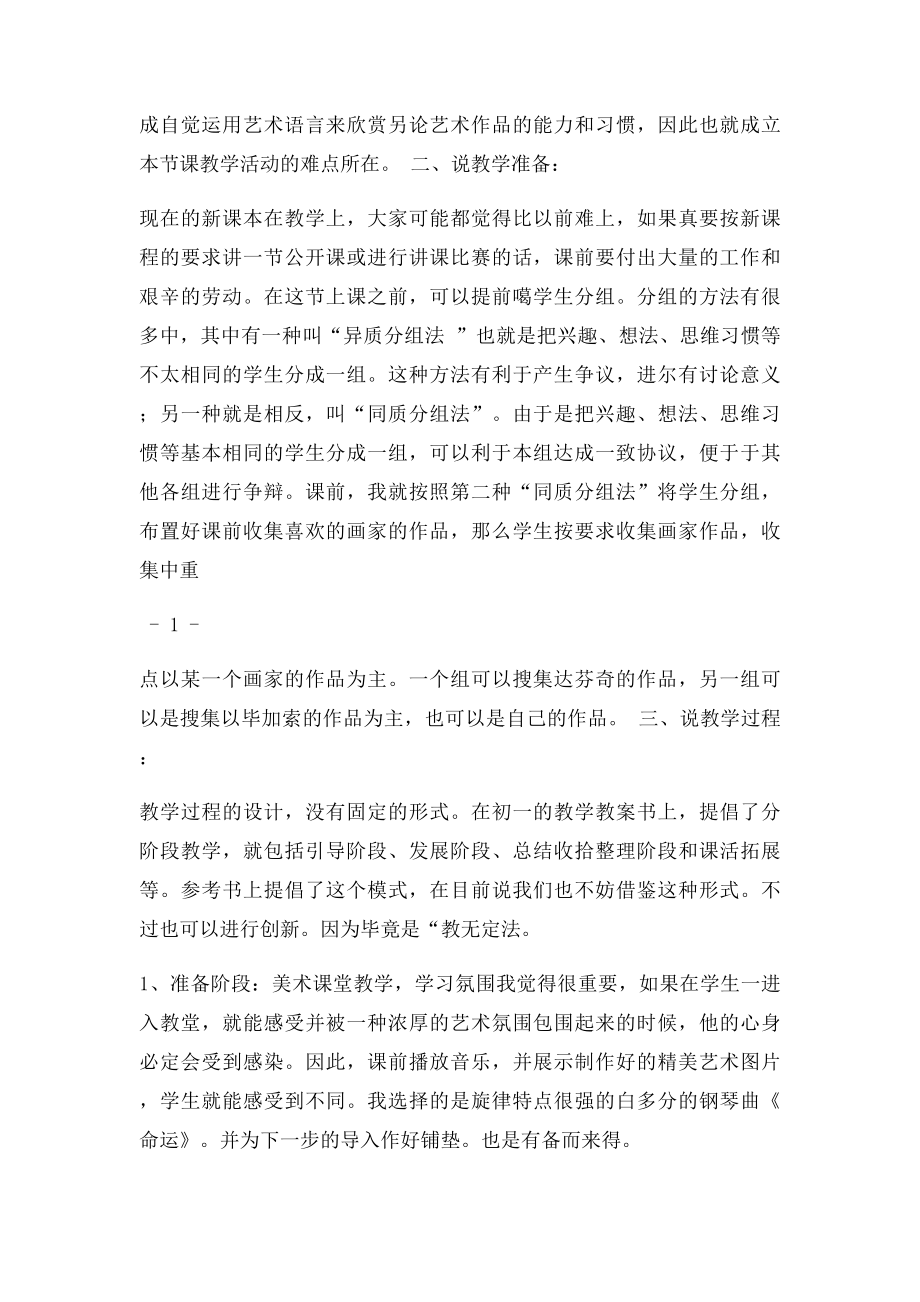 年级美术说课稿.docx_第2页