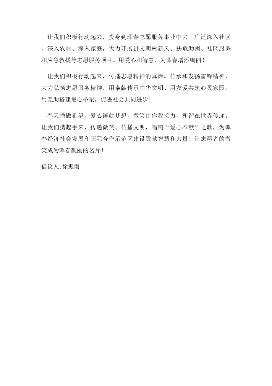 志愿者服务进社区启动仪式上的发言稿.docx_第2页