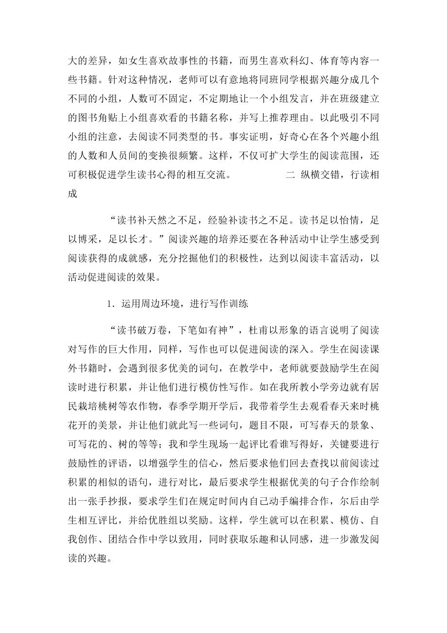 如何培养小学生课外阅读兴趣和习惯.docx_第3页