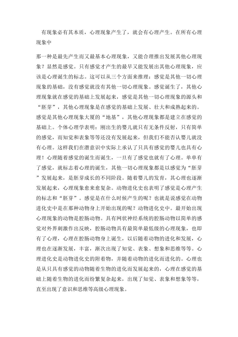 心理学与生活论文(1).docx_第2页