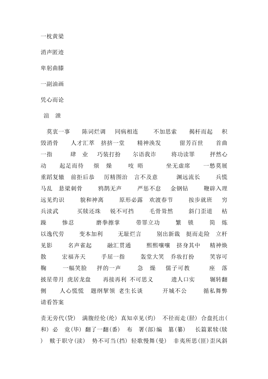 改正错别字.docx_第2页