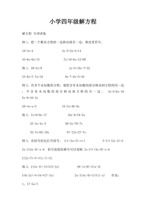 小学四年级解方程.docx