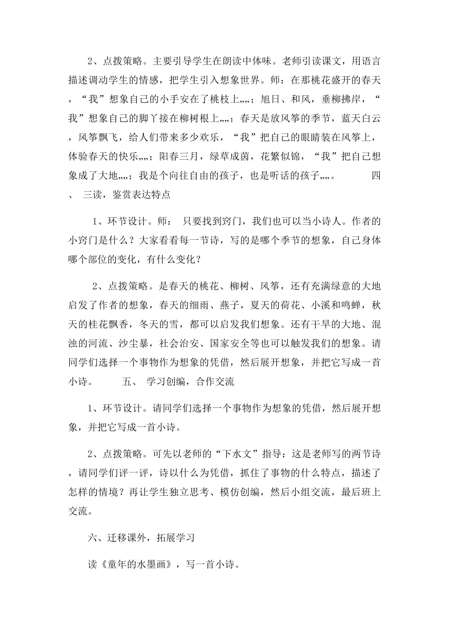 教学设计(2).docx_第2页