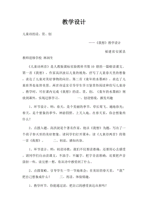 教学设计(2).docx