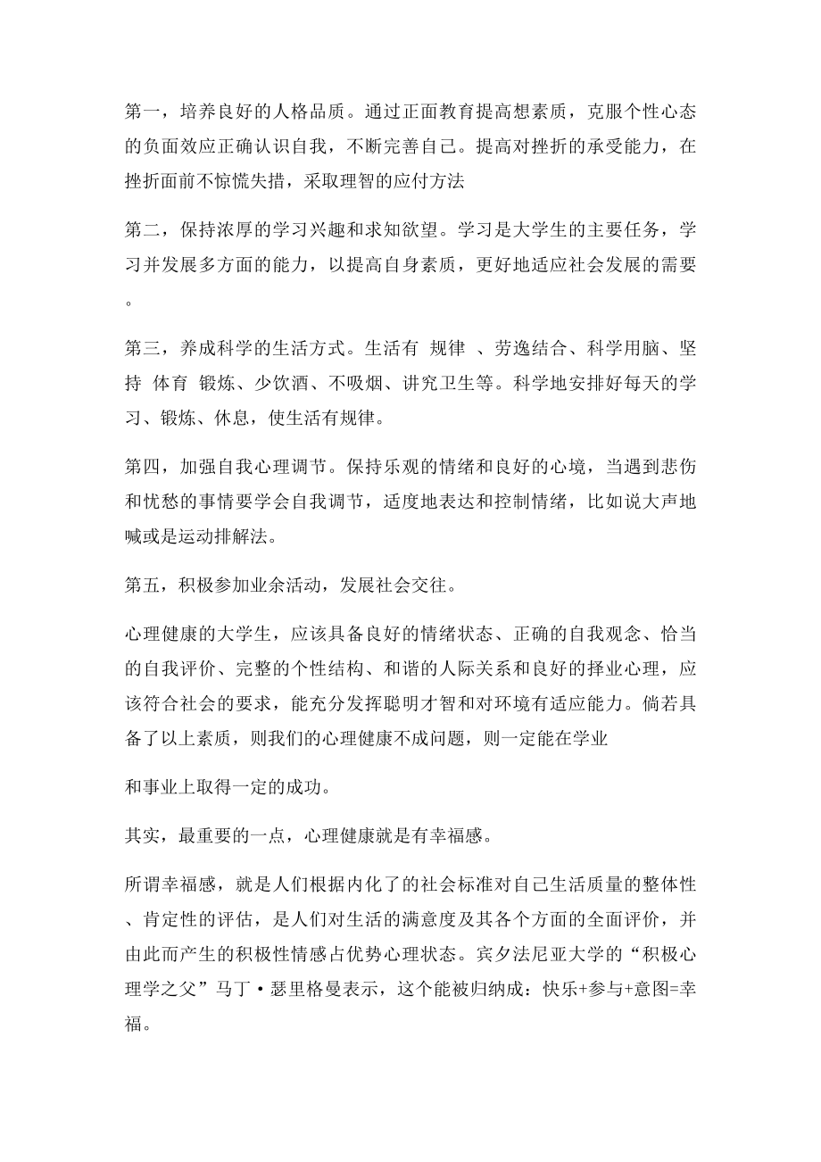 心理健康教育论文大学生活的体悟.docx_第2页