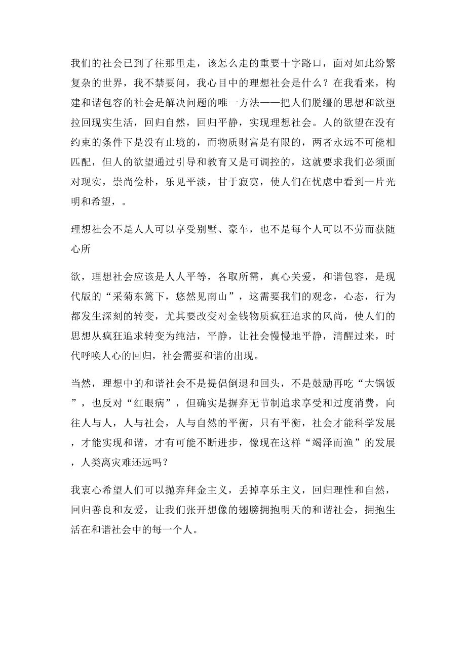 我心目中的理想社会(1).docx_第2页