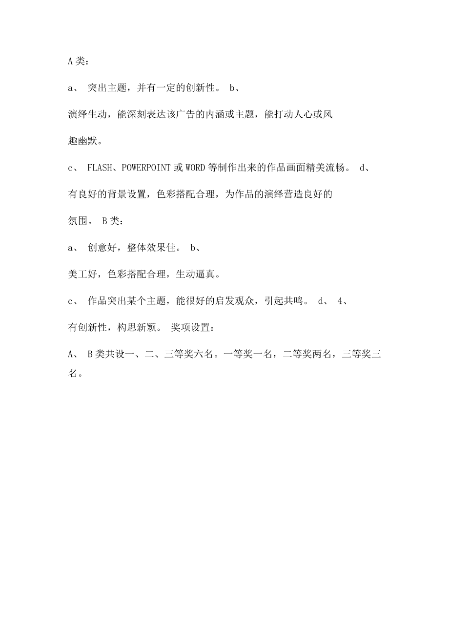 广告设计策划书.docx_第2页