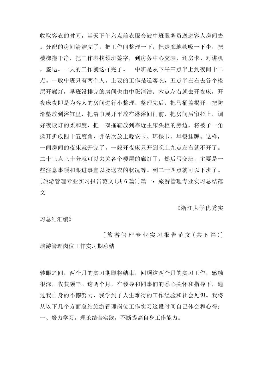 旅游管理专业实习报告范文.docx_第2页